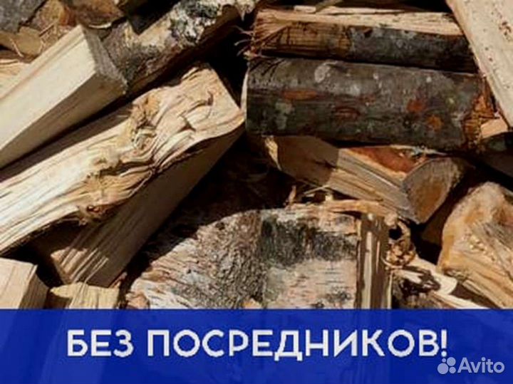 Дрова Качественные