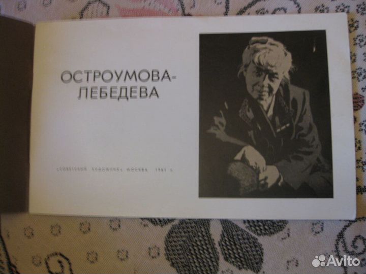 Книга Остроумова - Лебедева 1961