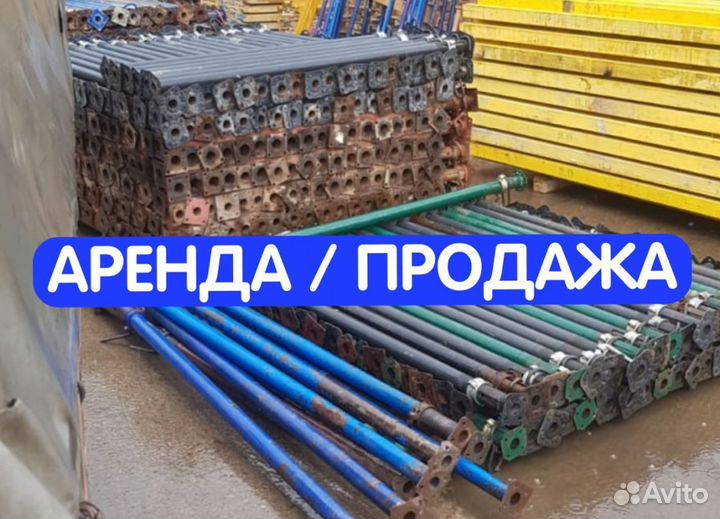 Опалубка в наличии