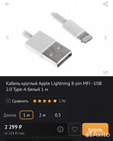 Кабель Apple