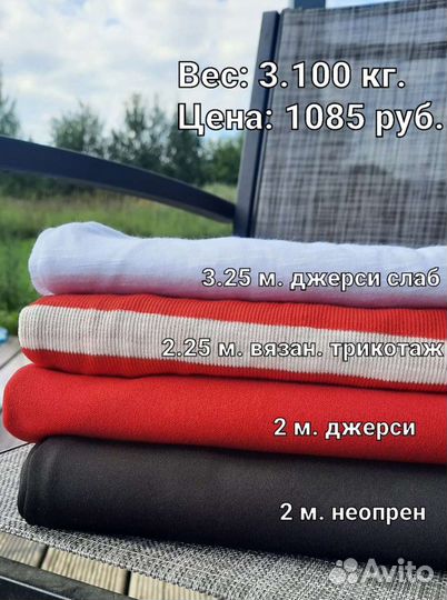 Ткани комлект. Лоскут на вес