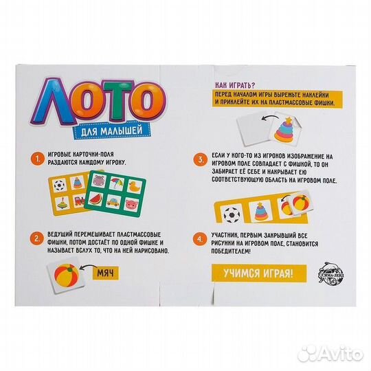 Лото «Для малышей»