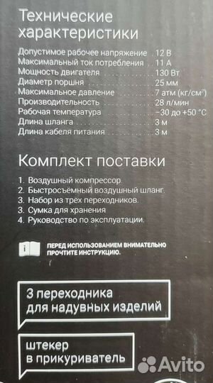 Компрессор автомобильный насос