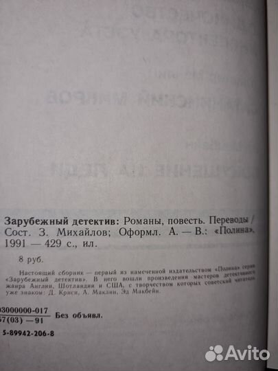 Зарубежный детектив: Выпуск 1