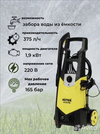 Мойка высокого давления Huter M165-рw
