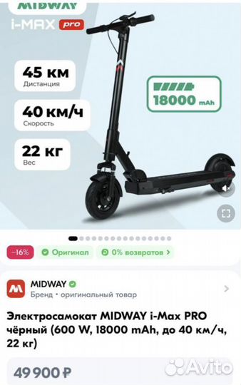 Электросамокат midway i max pro