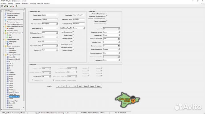 Программирование раций и радиостанций