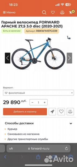 Велосипед Forward apache 27.5 3.0 disc (19)