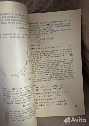 Метод Монте-Карло. Соболь И.М