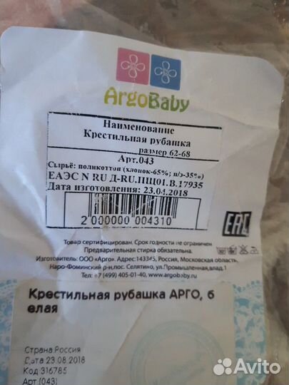 Продаю крестильную рубашку новую