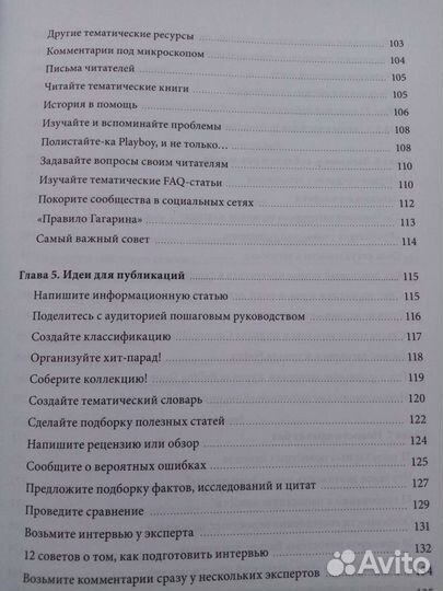 Книга Контент, маркетинг и рок-н-рол