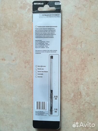 Развертка втулок клапанов 8мм 2х ступ. Ваз 8 кл