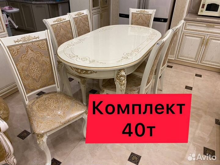 Стол и Стулья