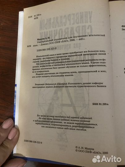 Самоучитель итальянского языка