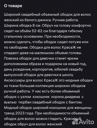 Ободок ручной работы