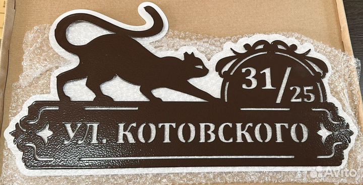 Красивая табличка с адресом