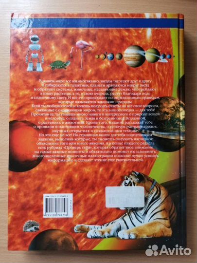 Большая иллюстрированная энциклопедия школьника