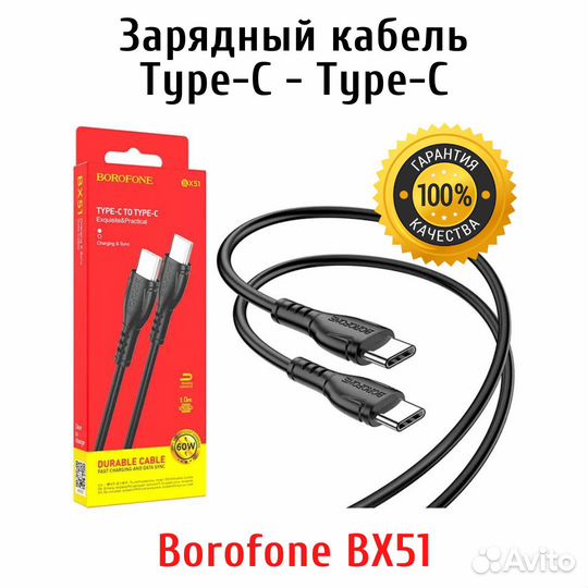 Кабель Borofone BX51 Type C Lightning