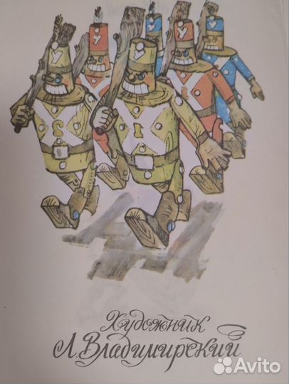 А. Волков Урфин Джюс и его деревянные солдаты