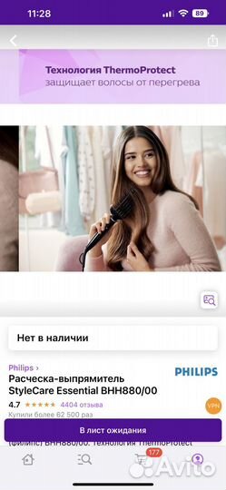 Выпрямитель-расческа Philips