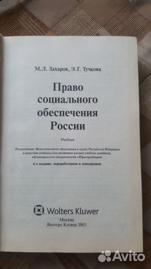 Право социального обеспечения. Захарова, Тучков