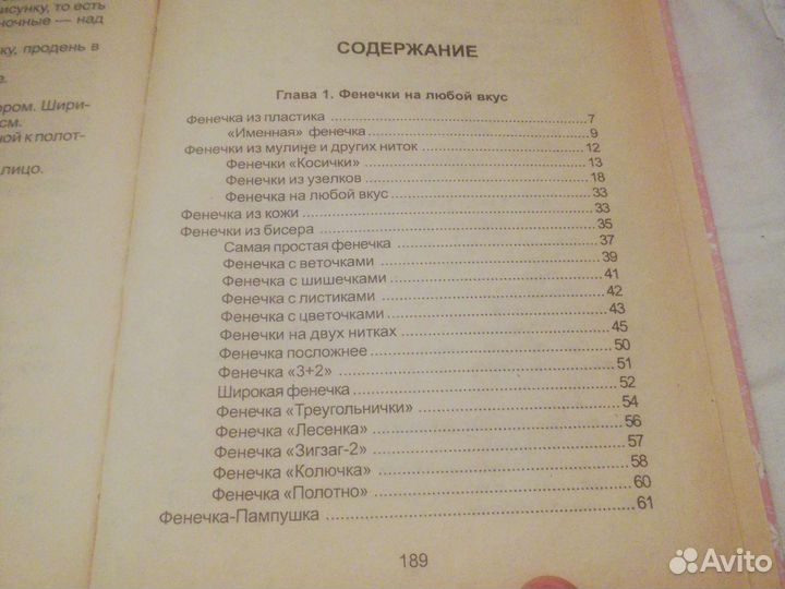 Книга как сделать фенечки эквивалент 200 ру