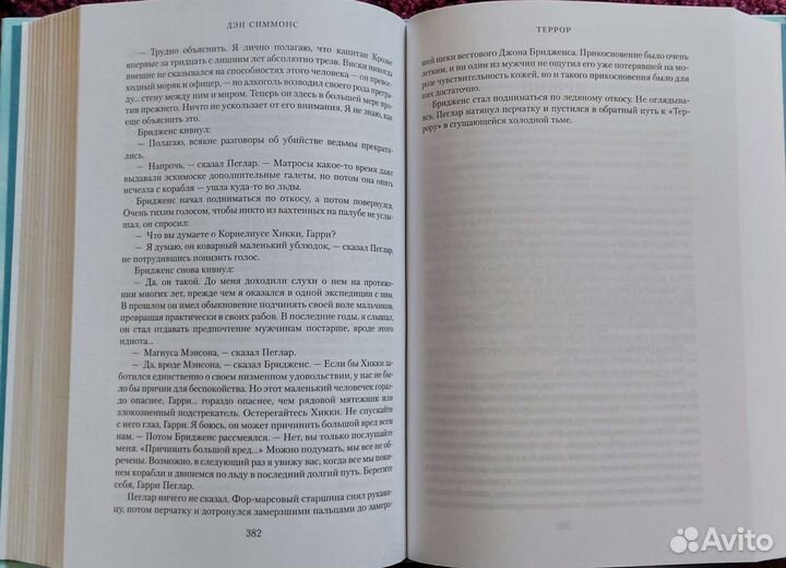 Книга Дина Симмонса 