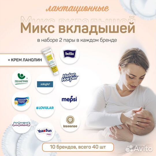 Набор лактационных вкладыше + Крем ланолин