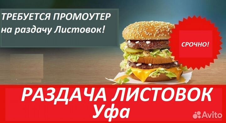 Промоутер на раздачу листовок