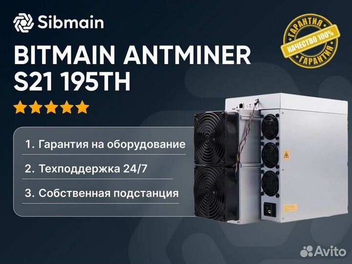 Bitmain Antminer S21 195 TH новый