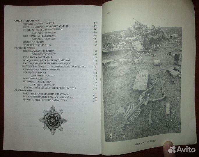 Кольев А. Чеченский капкан. 1997