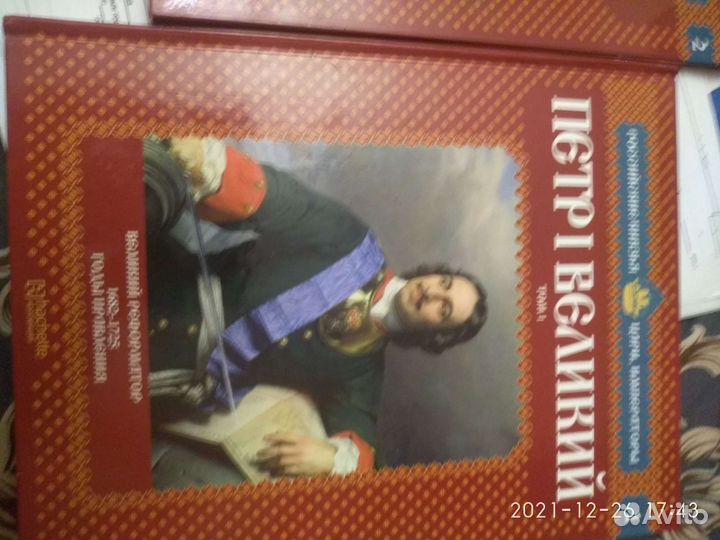 Книга росиисие князья.императоры серия том 1 том 2