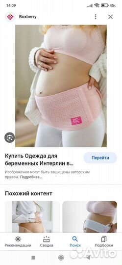 Бандаж для беременных