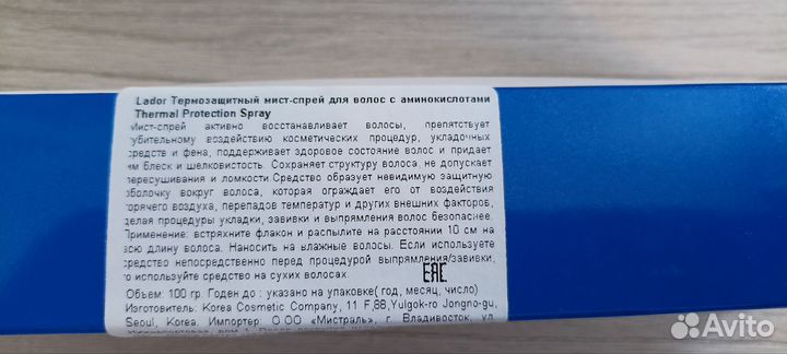 Термозащита для волос La'dor
