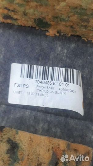 Bmw f 30 задняя полка