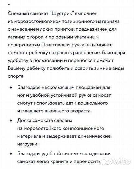 Самокат снежный Шустрик