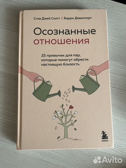 Книга Осознанные Отношения