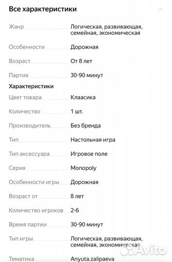 Игра монополия