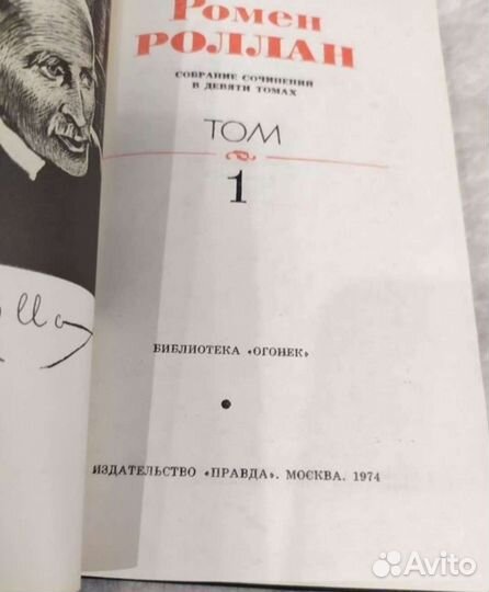 Собр.сочинений Р.Роллан,Лесков,Фадеев, Серафимович