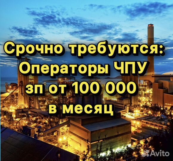 Оператор чпу