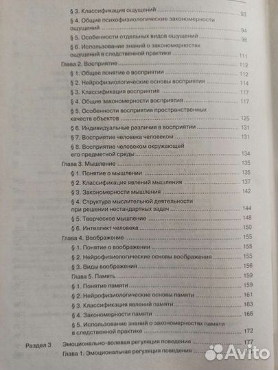 Общая, социальная И юридическая психология