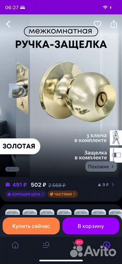 Дверные ручки защелки