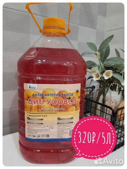 Жидкое мыло 5л