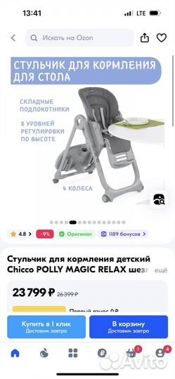 Стульчик для кормления chicco polly magic relax