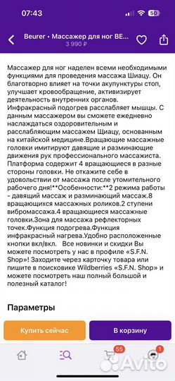 Массажер для ног новый beurer FM38 Германия