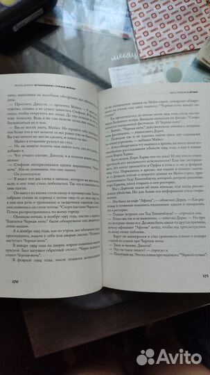 Книга Жоэля Диккера 