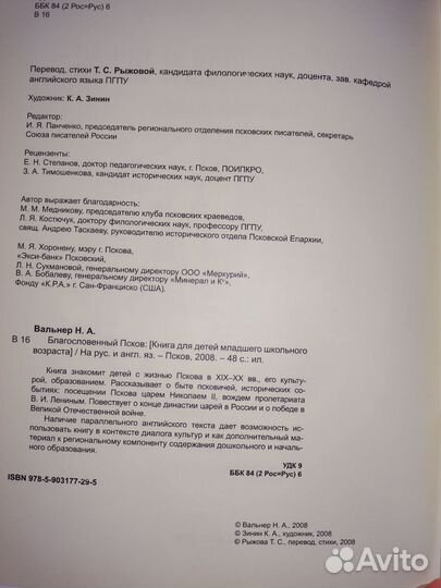 Благословенный Псков