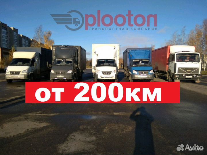 Грузоперевозки газель межгород, 3т, 5т, 10т, 20тн