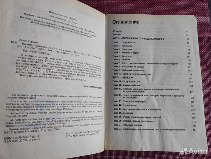 Полный справочник по C++. Шилдт Г, 4-е издание
