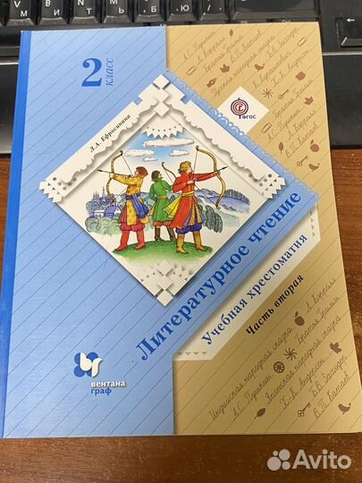 Литературное чтение 2 кл ч.2 Уч.хрест/Ефросинина